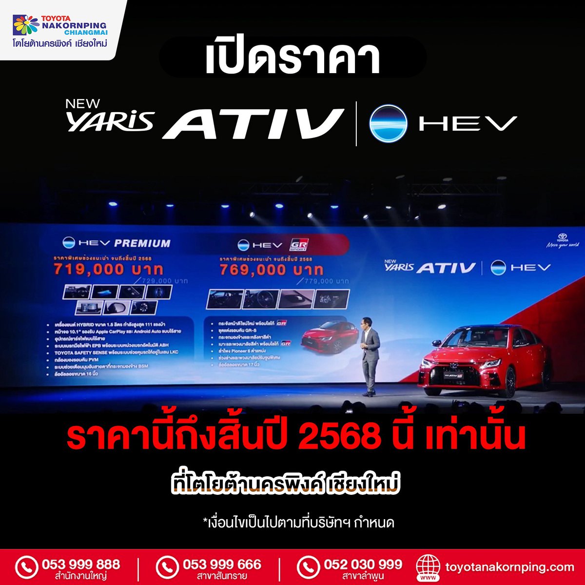 Toyota_NKP's tweet photo. เปิดราคา Yaris Ativ HEV ทั้งสองรุ่น
Ativ HEV Premium 719,000 บาท*
Ativ HEV GR SPORT 769,000 บาท*
ราคาช่วงเปิดตัวถึงสิ้นปี 2568 นี้เท่านั้น

รับจอง ทักแชท

#AtivHEV #Ativ #HEV #Ally #allyxfourth https://t.co/KpTyuTIuQ8
