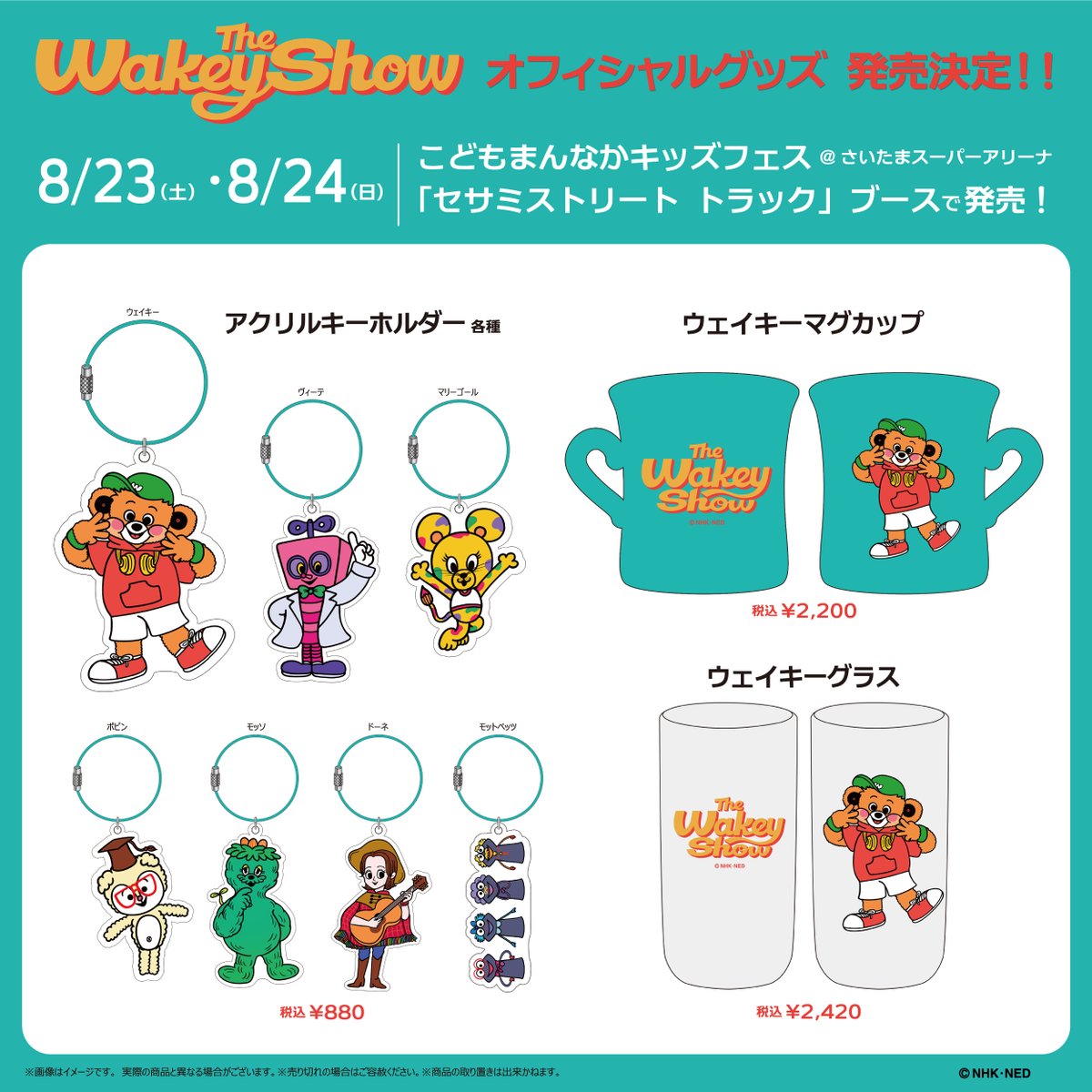 グッズ㊗️ #TheWakeyShow #ウェイキー