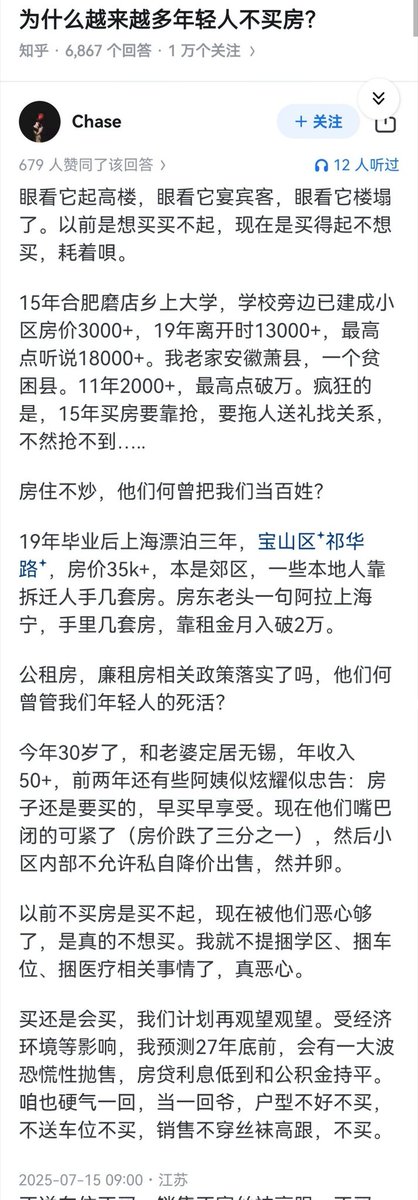 为什么越来越多的年轻人不买房？

坐标江苏的回答。
👇