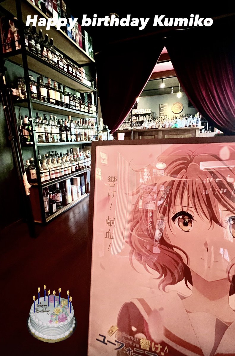 黄前久美子の誕生日にX大熱狂！ファンたちの祝福祭がトレンドを独占