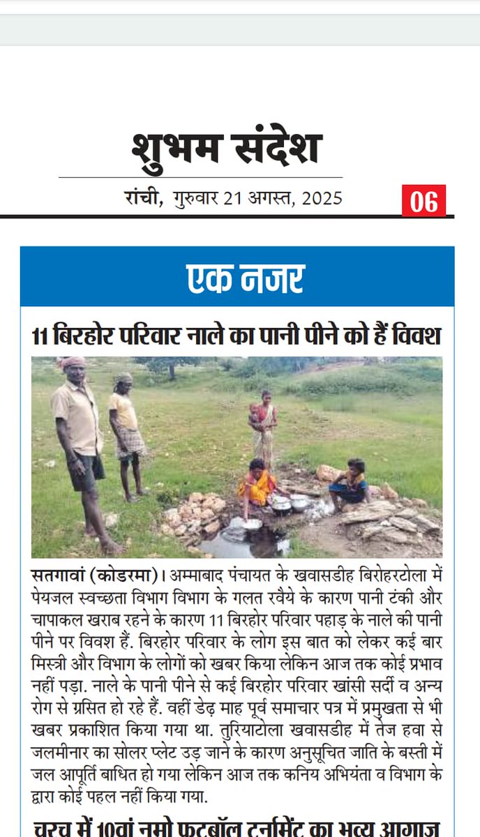 onkar670's tweet photo. माननीय @dckoderma आपसे आग्रह है इस मामले को गम्भीरता से लिया जाए और इसका समाधान करने की कृपा करें। @HemantSorenJMM https://t.co/3r4Rq18s2p