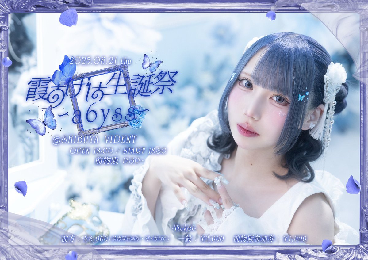 VIDENT_clustar's tweet photo. 本日はこちら💙

8/21（木） #TENRIN 
『霞あげは生誕祭~a6yss~』

🛒前物販15:30〜
OPEN18:00/START18:30

ご来場お待ちしております🎂 https://t.co/hGVT9e1am9