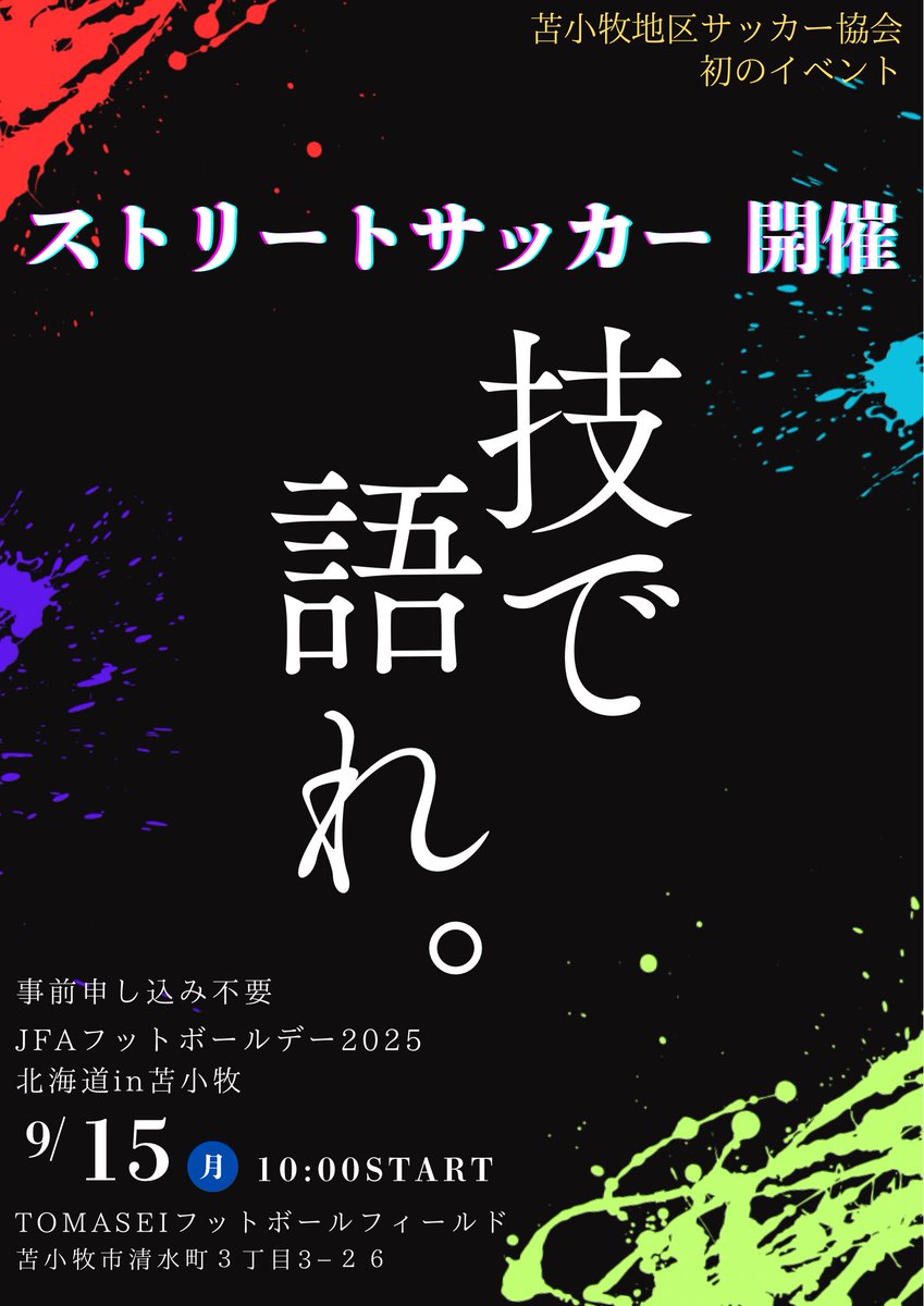 tomafa_official's tweet photo. ✨9/15 JFAフットボールデー開催

⚽️ストライカー #ポケモン #エースバーン がやってくる❗️
💰参加無料

🎁フォロー&amp;リポストで #北海道コンサドーレ札幌 #中村桐耶 選手・ #エスポラーダ北海道 室田選手 佐藤選手 菅原選手サイン各1名プレゼント（応募方法は別ポスト）

詳細
https://t.co/bB5O78qzdg https://t.co/rkXZ1v3Rry