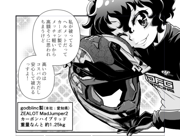 ばくおん!! ~天野恩紗のニコイチ繁盛記~』では 愛知県でヘルメット