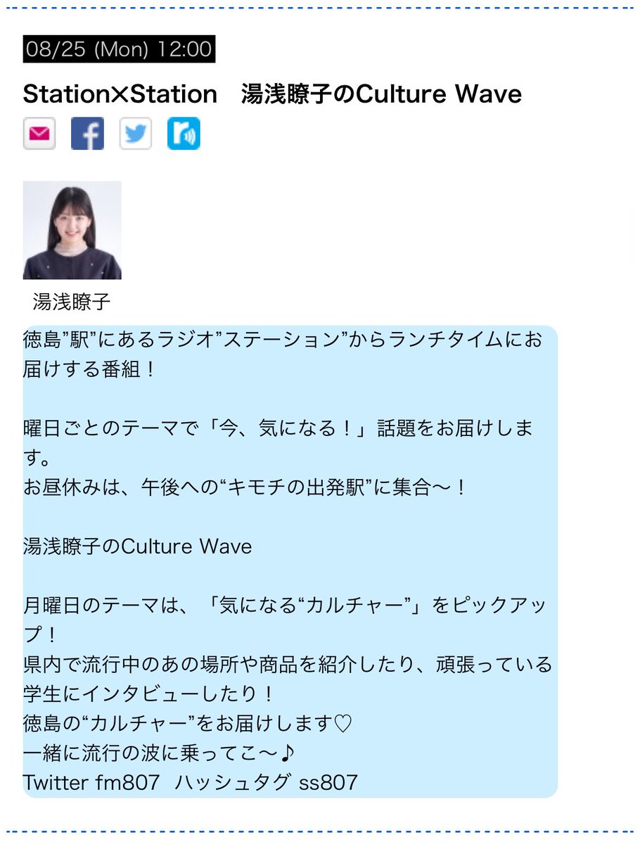 Sloth_Shuttle's tweet image. 【🦥ラジオ情報📻】
8/25 (月) 12:00~  
FM徳島にてオンエアのStation×Station 
湯浅瞭子さんのCulture Waveに
出演させて頂きます🔥
とっても楽しい収録でした✌️

我々は12:30頃からの出演予定です🚀
radiko等でもお聞き頂けます🎧
 #ss807 にて感想お待ちしております！