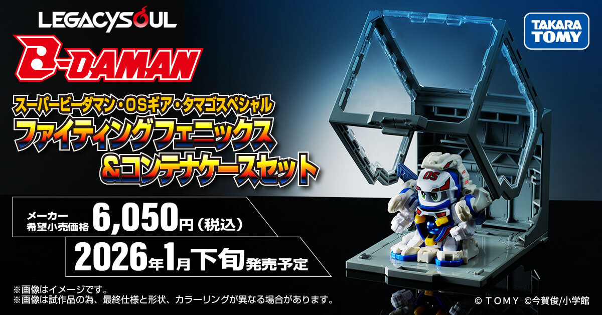 ビーダマン　ファイティングフェニックス　コンテナケースセット　タカラトミー Takara Tomy - スーパービーダマン ファイティングフェニックス