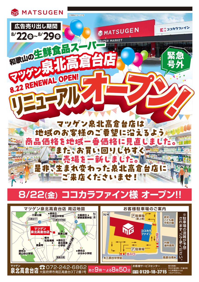 【公式】株式会社松源（スーパーマーケット） (@super_matsugen) / Posts / X