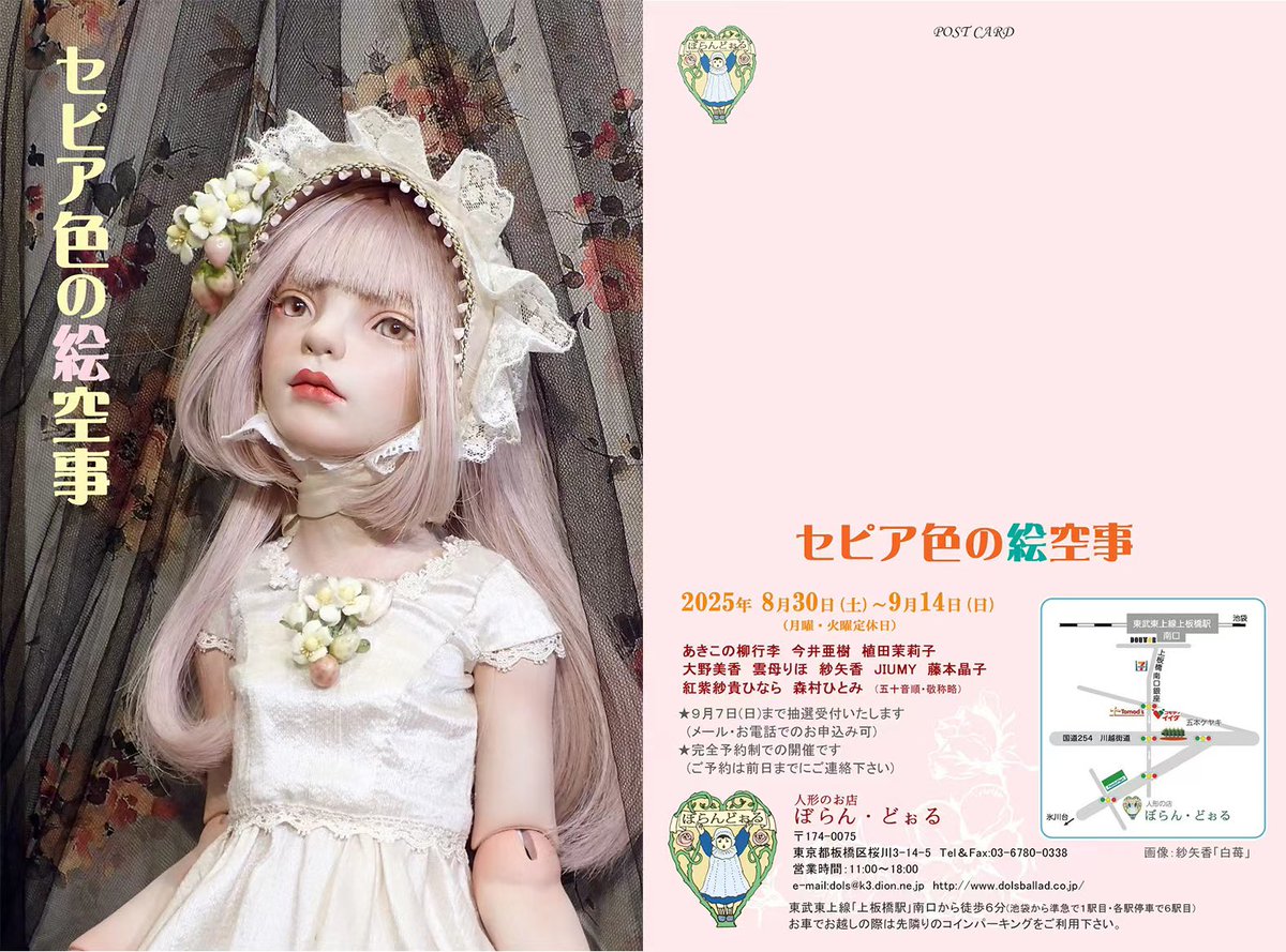 「セピア色の絵空事」に参加させていただけますことを、大変光栄に存じます🌟
2025年8月30日（土）から9月14日（日）