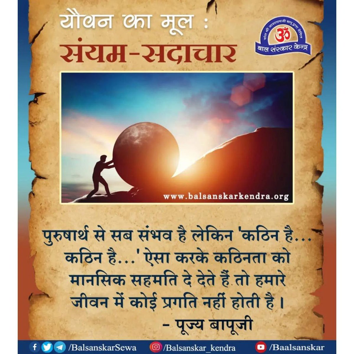 Lekhram Sahu (@lekhramsah41409) on Twitter photo Sant Shri Asharamji Bapu рджреНрд╡рд╛рд░рд╛ рд╕реНрдерд╛рдкрд┐рдд Bal Sanskar Kendra рдореЗрдВ рдмрдЪреНрдЪреЛрдВ рдХреЛ рдзреНрдпрд╛рди, рдЬрдк рд╡ рдкреНрд░рд╛рдгрд╛рдпрд╛рдо рдЬреИрд╕реА рд╡рд┐рджреНрдпрд╛ рд╕рд┐рдЦрд╛рдИ рдЬрд╛рддреА рд╣реИред рдпрд╣рд╛рдВ рд╡реЗ Holistic Education рдХреЗ рд▓рд╛рдн, рдкрд░реАрдХреНрд╖рд╛ рдореЗрдВ рд╕рдлрд▓рддрд╛ рдХреЗ рд╕реВрддреНрд░ рд╡ рдЕрдкрдиреА рдкреНрд░рддрд┐рднрд╛ рдХреЛ рдирд┐рдЦрд╛рд░рдиреЗ рдХреА рдХреБрдВрдЬреА рдкрд╛рддреЗ рд╣реИрдВред
#UjjwalBhavishya Sant Shri Asharamji Bapu рджреНрд╡рд╛рд░рд╛ рд╕реНрдерд╛рдкрд┐рдд Bal Sanskar Kendra рдореЗрдВ рдмрдЪреНрдЪреЛрдВ рдХреЛ рдзреНрдпрд╛рди, рдЬрдк рд╡ рдкреНрд░рд╛рдгрд╛рдпрд╛рдо рдЬреИрд╕реА рд╡рд┐рджреНрдпрд╛ рд╕рд┐рдЦрд╛рдИ рдЬрд╛рддреА рд╣реИред рдпрд╣рд╛рдВ рд╡реЗ Holistic Education рдХреЗ рд▓рд╛рдн, рдкрд░реАрдХреНрд╖рд╛ рдореЗрдВ рд╕рдлрд▓рддрд╛ рдХреЗ рд╕реВрддреНрд░ рд╡ рдЕрдкрдиреА рдкреНрд░рддрд┐рднрд╛ рдХреЛ рдирд┐рдЦрд╛рд░рдиреЗ рдХреА рдХреБрдВрдЬреА рдкрд╛рддреЗ рд╣реИрдВред
#UjjwalBhavishya