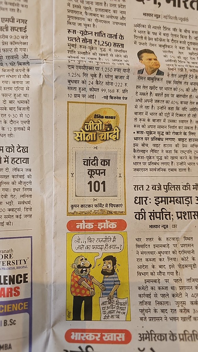 दैनिक भास्कर  पेपर द्वारा  अभी तक 101 coupon publish कर दिए हैं.........जीतो सोना चांदी प्रतियोगिता में .....क्या  जिम्मेदारों को ये नहीं  मालूम कि publish  formate में केवल  40 coupon का ही  स्पेस  है  ......ये  भी  ध्यान  रखना  जरूरी  है