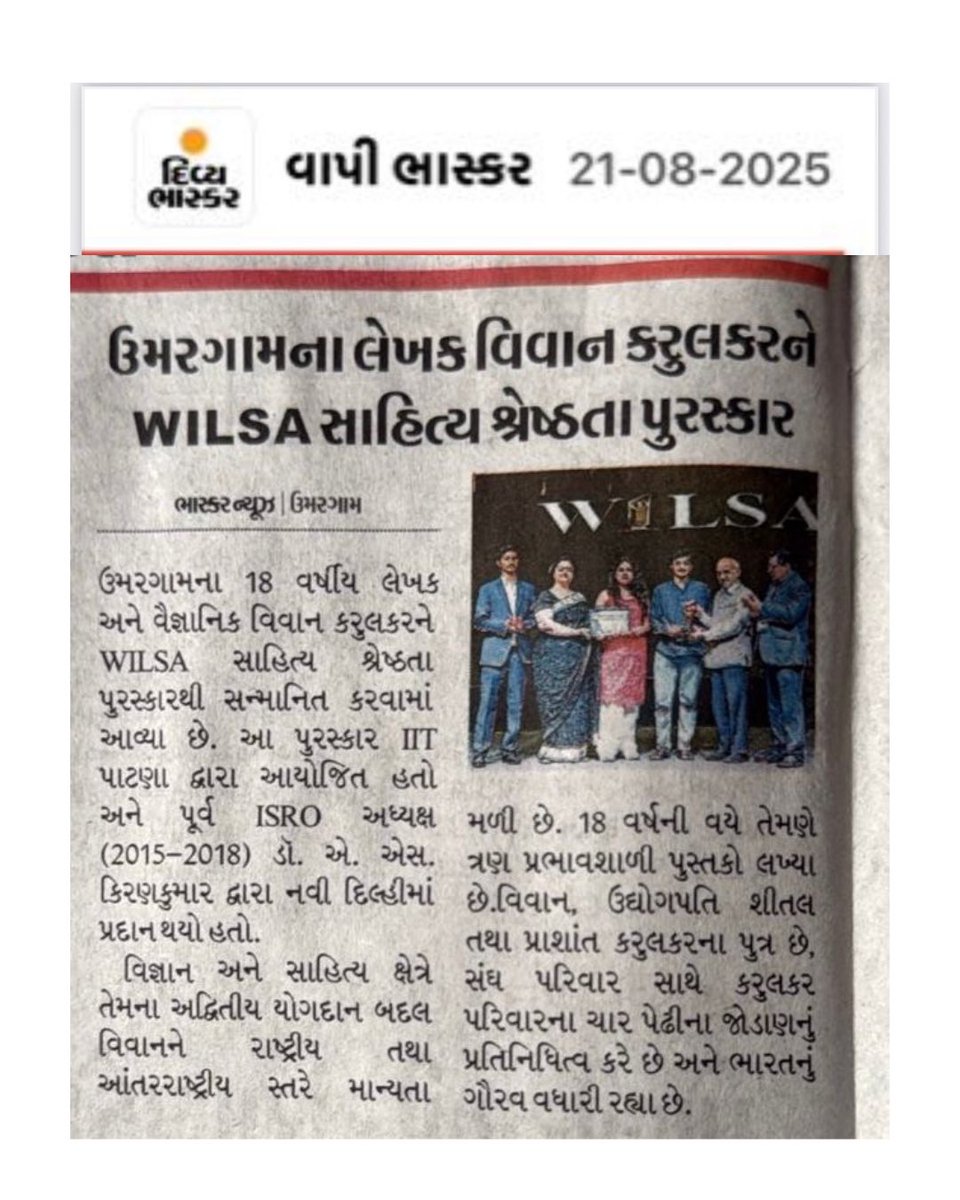 Prashant Karulkar (@prash2011) on Twitter photo Vivaan’s work got featured in Dainik Bhaskar (Gujarati)
<a href="/DainikBhaskar/">Dainik Bhaskar</a>
#vivaankarulkar #author #youngestscientist #bharat Vivaan’s work got featured in Dainik Bhaskar (Gujarati)
<a href="/DainikBhaskar/">Dainik Bhaskar</a>
#vivaankarulkar #author #youngestscientist #bharat