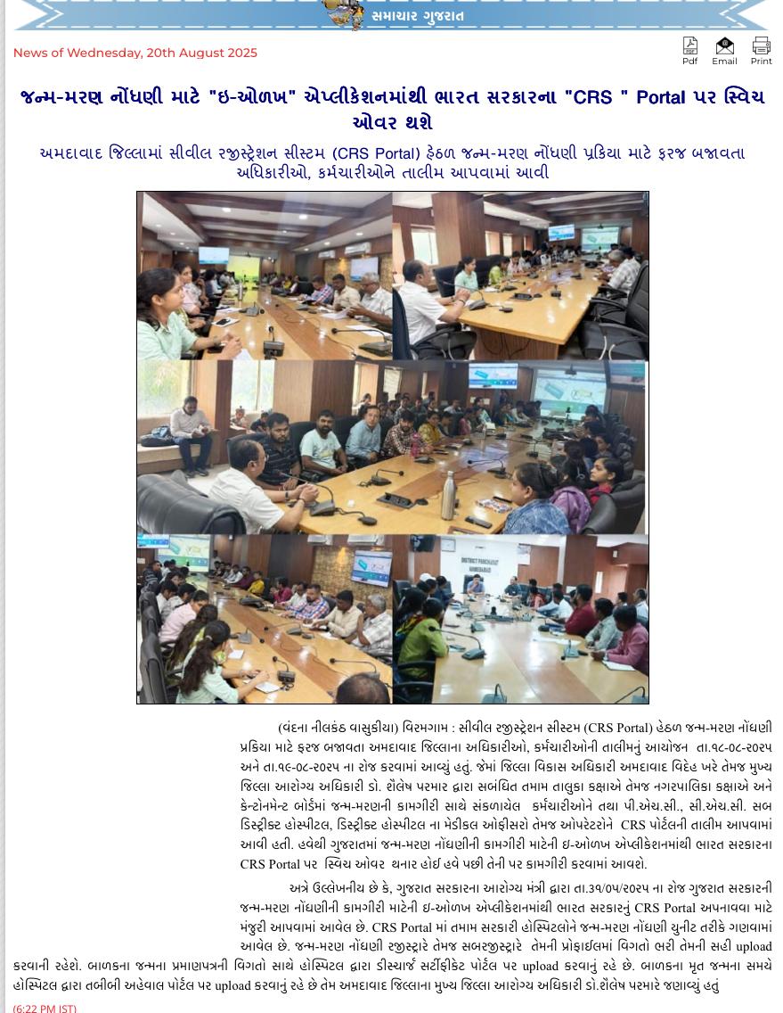 અમદાવાદ જિલ્લામાં જન્મ -મરણ નોંધણી પ્રક્રિયા માટે તાલીમ અપાઈ.