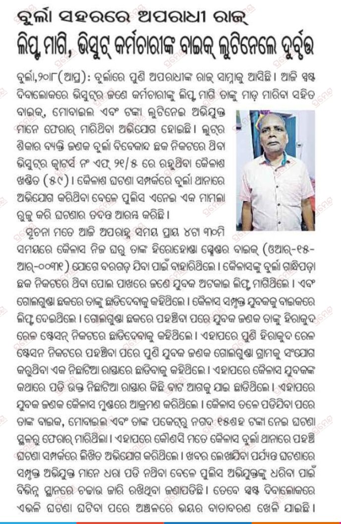 SUDHIR MAHALING (@sudhir_mahaling) on Twitter photo ସୁଇଛେ ସମ୍ବଲପୁର ପୋଲିସ୍ ଆଉ ଉତ୍ପାତ କରୁଛନ ଅପରାଧୀ, ପୋଲିସ୍ ବିଭାଗର ଖାମଖିଆଲି ମନୋଭାବ ଲାଗି ଆଜି ଇ ପରିସ୍ଥିତି, ଖାଲି ପେଟ୍ରୋଳିଂ ଗାଡ଼ିରେ ବସିକରି ମଜା ମାରୁଛନ, କାମ ଜିରୋ। <a href="/homeodisha/">Home Department, Govt. of Odisha</a> <a href="/DGPOdisha/">DGP, Odisha</a> <a href="/DIGPNRSAMBALPUR/">DIGPNR SAMBALPUR</a> <a href="/SpSambalpur/">SP SAMBALPUR</a> <a href="/odisha_police/">Odisha Police</a> <a href="/prameyaodia/">Prameya Odia</a> <a href="/sambalpur_buzz/">Sambalpur_Buzz</a> ସୁଇଛେ ସମ୍ବଲପୁର ପୋଲିସ୍ ଆଉ ଉତ୍ପାତ କରୁଛନ ଅପରାଧୀ, ପୋଲିସ୍ ବିଭାଗର ଖାମଖିଆଲି ମନୋଭାବ ଲାଗି ଆଜି ଇ ପରିସ୍ଥିତି, ଖାଲି ପେଟ୍ରୋଳିଂ ଗାଡ଼ିରେ ବସିକରି ମଜା ମାରୁଛନ, କାମ ଜିରୋ। <a href="/homeodisha/">Home Department, Govt. of Odisha</a> <a href="/DGPOdisha/">DGP, Odisha</a> <a href="/DIGPNRSAMBALPUR/">DIGPNR SAMBALPUR</a> <a href="/SpSambalpur/">SP SAMBALPUR</a> <a href="/odisha_police/">Odisha Police</a> <a href="/prameyaodia/">Prameya Odia</a> <a href="/sambalpur_buzz/">Sambalpur_Buzz</a>