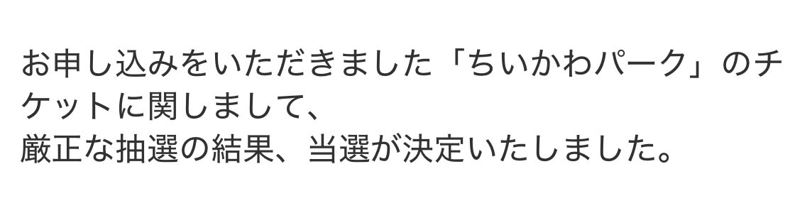 sakuramiko35's tweet photo. ちなみにちいかわパーク当選しました‼️ https://t.co/CVZFDMc2SA