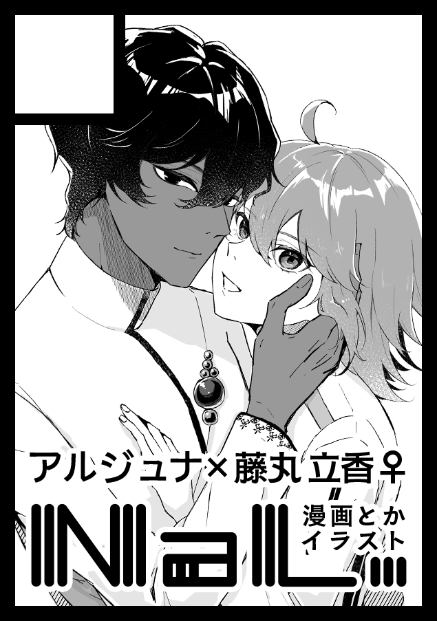 冬コミ申し込みました。 