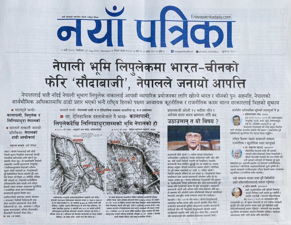 ajitzee's tweet photo. नेपाली भूमि लिपुलेकमा भारत–चीनको फेरि ‘सौदाबाजी’, नेपालले जनायो आपत्ति

नेपालको प्रतिक्रियाप्रति भारतको टिप्पणी– 
नेपालको दाबी अस्वीकार्य
@journoprk @NAYA_PATRIKA https://t.co/i5EMieY6Ov