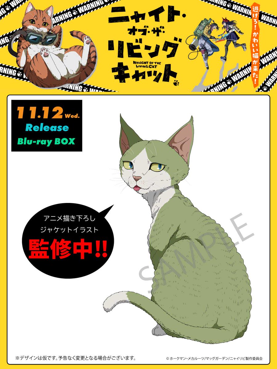 ／
11/12発売
#ニャイリビ Blu-ray BOX
アニメ描き下ろしジャケット
監修中の着彩イラストを一足早くお披露目！

ジャケットを飾る謎の猫の正体とは…？🐈🐾
＼
 
🐱Blu-ray BOX詳細はこちらから
nyailivi.com/bd/
 
#ニャンデミック