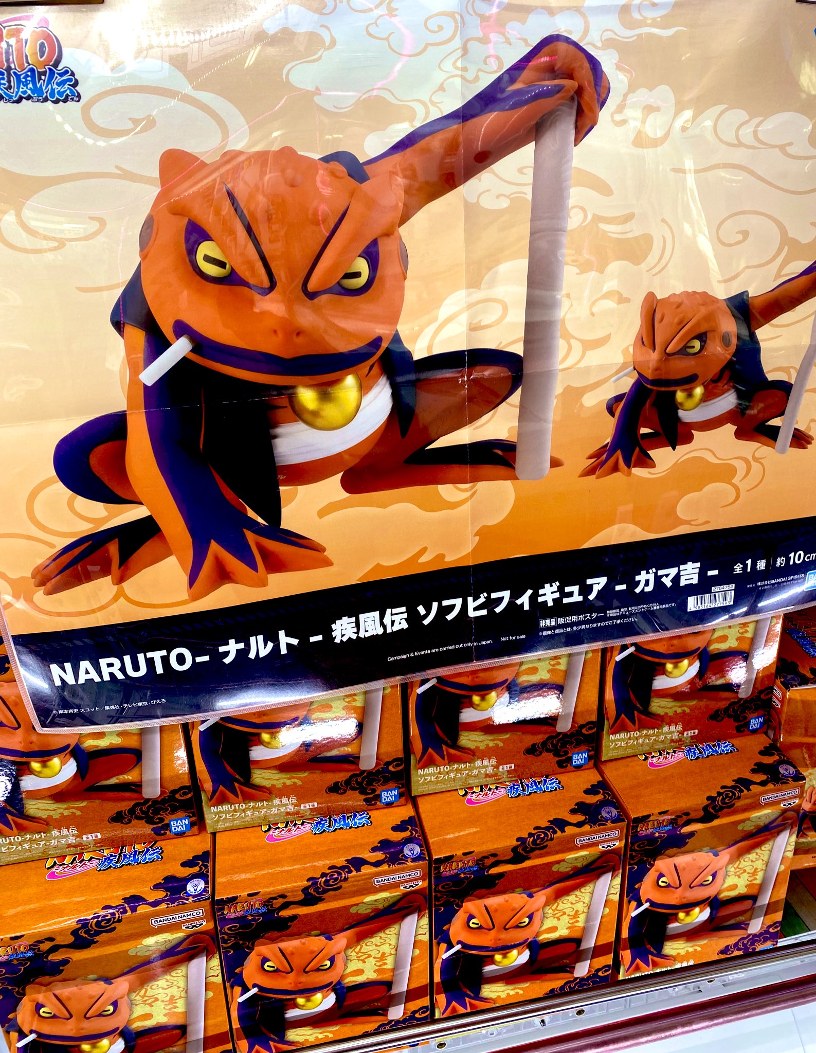 NARUTO ナルト 疾風伝 ガマ吉 ソフビフィギュア NARUTO-ナルト- 疾風伝 ソフビフィギュア-ガマ吉-│株式会社