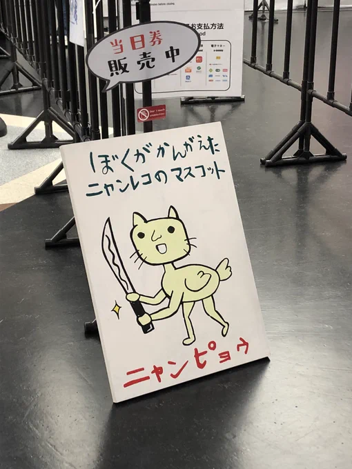 うすた京介ワールド展行きました!!!!!!楽しかったです!!!絵がうますぎる。 