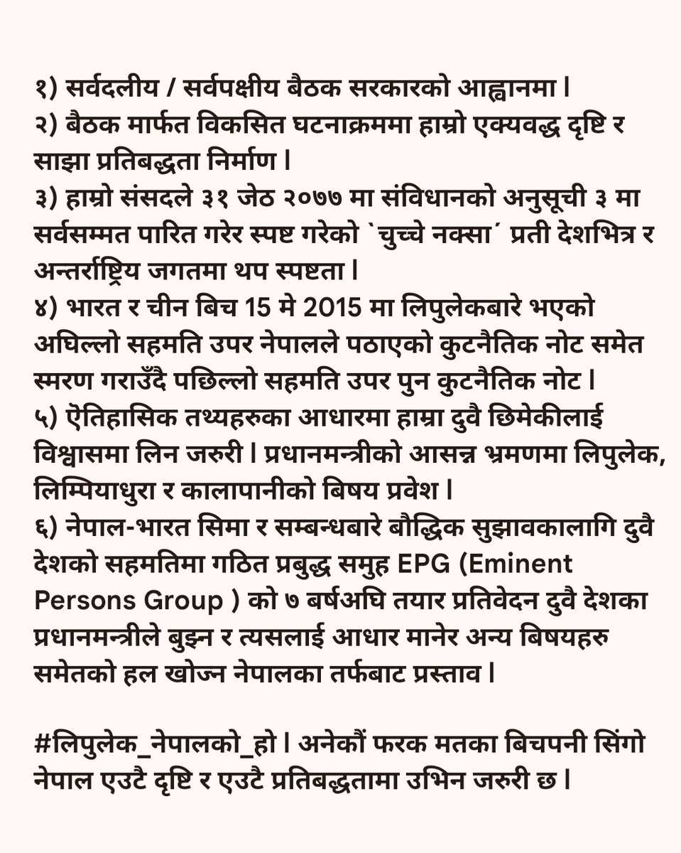 bishwaprakash77's tweet photo. #लिपुलेक_नेपालको_हो l भारत र चीन दुवै छिमेकीको पछिल्लो व्यवहारप्रती स्पष्ट विरोध छ l सरकार, संसद, दलहरू र सिंगो नेपाल राष्ट्रीयताको प्रश्नमा एउटै दृष्टि र एउटै प्रतिबद्धतामा उभिनुपर्छ l क्रमशः ६ कदम मार्फत एक्यवद्ध पहल गरौं ! https://t.co/Luws68DH4p