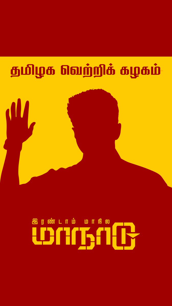 UVJN's tweet photo. வாழ்த்துகள் #Thalapathy
#TVKMaduraiMaanadu
#TVKVettriMaanadu #TVK https://t.co/oZ1QiiumuG