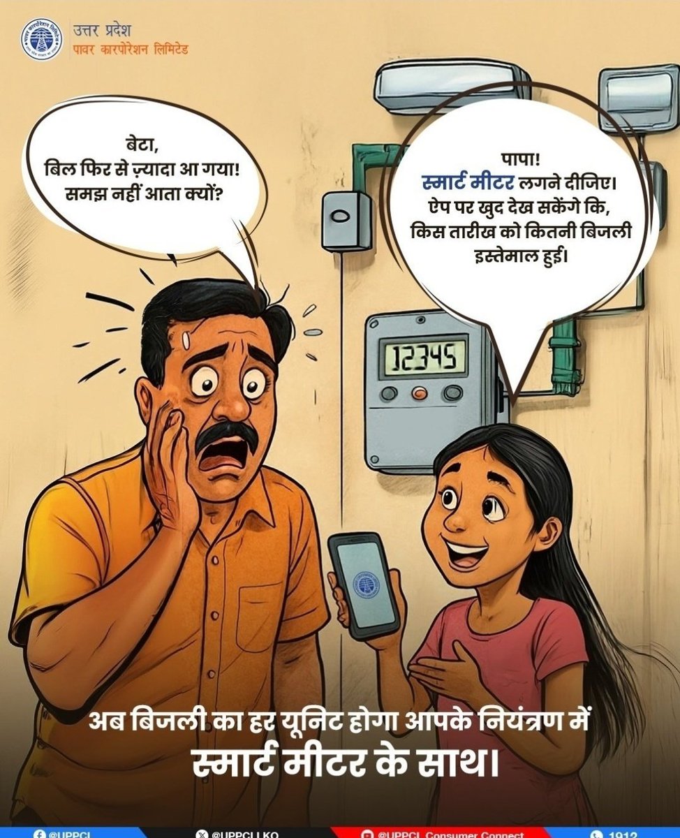 Pvvnl Muzaffarnagar (@pvvnlmuzafarngr) on Twitter photo स्मार्ट मीटर से अब हर यूनिट पर होगी आपकी नजर। जानें अपने प्रतिदिन बिजली की खपत, वह भी अपने मोबाइल ऐप पर। आसान, पारदर्शी और स्मार्ट तरीका। <a href="/UppclChairman/">CMD UPPCL</a>
<a href="/UPPCLLKO/">UPPCL</a>
<a href="/MdPvvnl/">MD Pvvnl</a>
<a href="/ChiefSecyUP/">S.P. Goyal, Chief Secretary, GoUP</a>
<a href="/PVVNLHQ/">Pashchimanchal Vidyut Vitran Nigam Ltd</a> स्मार्ट मीटर से अब हर यूनिट पर होगी आपकी नजर। जानें अपने प्रतिदिन बिजली की खपत, वह भी अपने मोबाइल ऐप पर। आसान, पारदर्शी और स्मार्ट तरीका। <a href="/UppclChairman/">CMD UPPCL</a>
<a href="/UPPCLLKO/">UPPCL</a>
<a href="/MdPvvnl/">MD Pvvnl</a>
<a href="/ChiefSecyUP/">S.P. Goyal, Chief Secretary, GoUP</a>
<a href="/PVVNLHQ/">Pashchimanchal Vidyut Vitran Nigam Ltd</a>