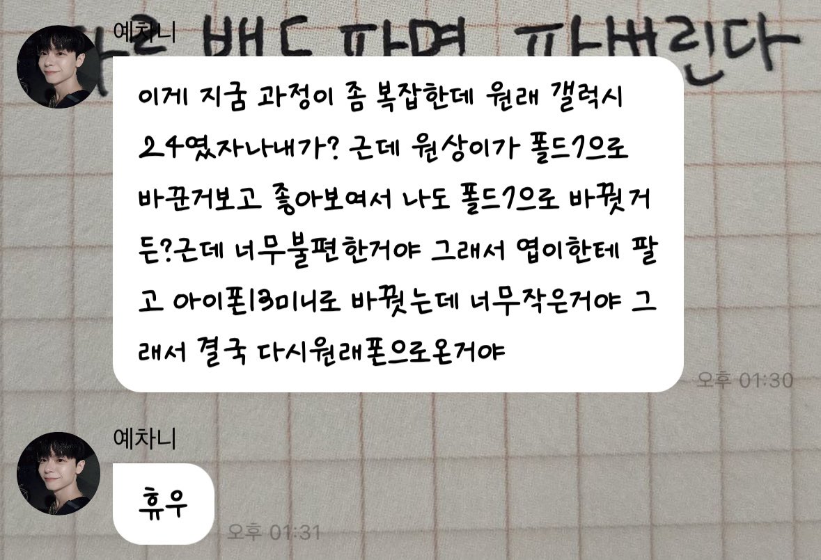 복잡한 비하인드가 있었네..
그러면 지금 원상이랑 상엽이는 폴드7이고 예찬이는 아이폰15인가바