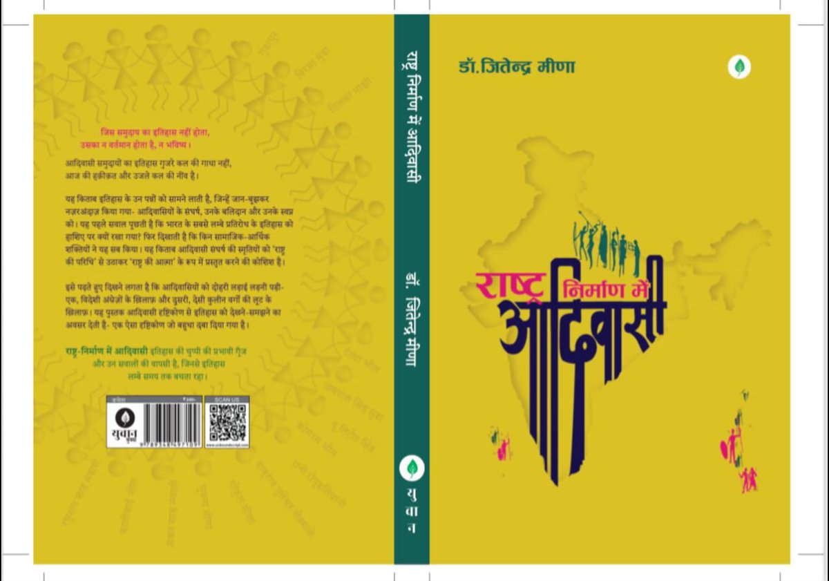 Prakash Buj (@prakash___chand) on Twitter photo आज जब आदिवासी समाज अपने अधिकारों और अस्तित्व की लड़ाई लड़ रहा है, तब "राष्ट्र निर्माण में आदिवासी" किताब हमें बताती है कि आदिवासी सिर्फ़ अपने लिए नहीं,
बल्कि पूरे राष्ट्र के लिए संघर्षरत रहें..!!
<a href="/JitendraMeenaDU/">Dr Jitendra Meena</a>
#राष्ट्र_निर्माण_में_आदिवासी आज जब आदिवासी समाज अपने अधिकारों और अस्तित्व की लड़ाई लड़ रहा है, तब "राष्ट्र निर्माण में आदिवासी" किताब हमें बताती है कि आदिवासी सिर्फ़ अपने लिए नहीं,
बल्कि पूरे राष्ट्र के लिए संघर्षरत रहें..!!
<a href="/JitendraMeenaDU/">Dr Jitendra Meena</a>
#राष्ट्र_निर्माण_में_आदिवासी