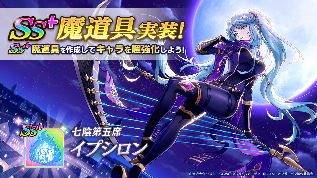 七陰第五席]イプシロン SS+魔道具実装】 [七陰第五席]イプシロンの SS+