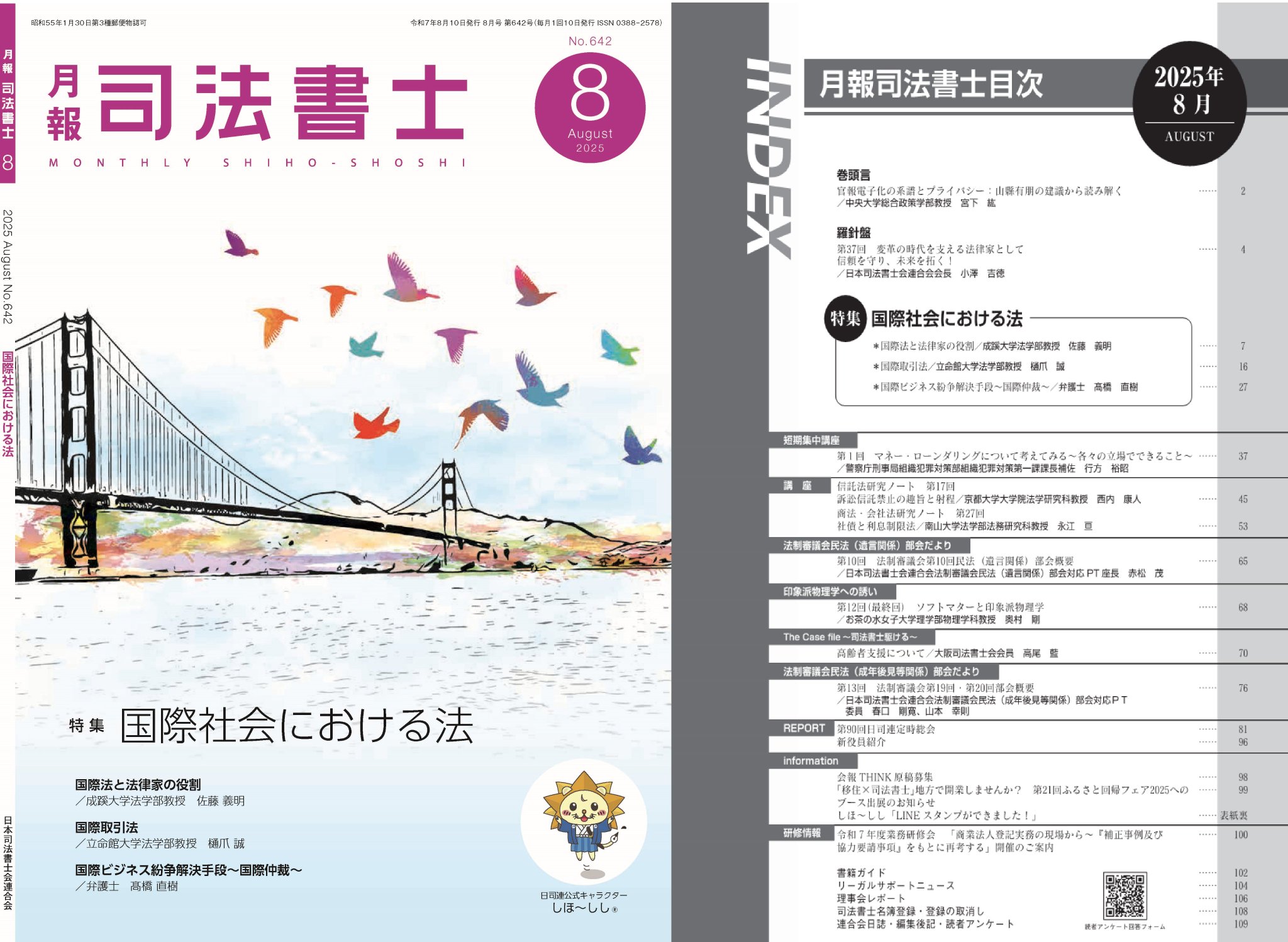 司法省日誌 １０/東京大学出版会/司法省（単行本） 日本司法書士会連合会 on X: 