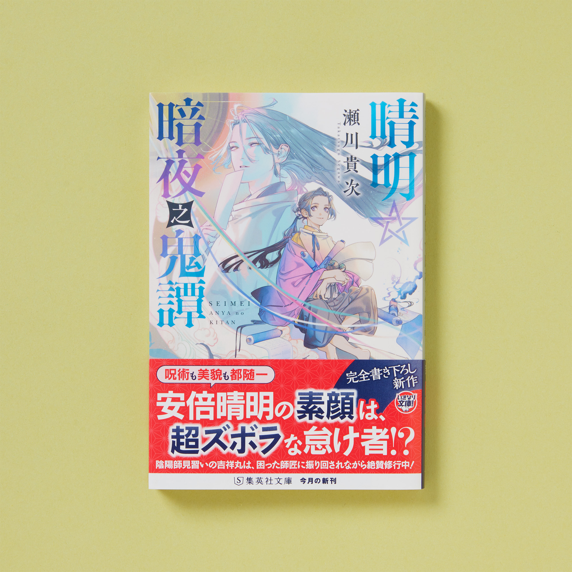 【中古】 教師入魂/文芸社/麻生英治 集英社文庫 on X: 