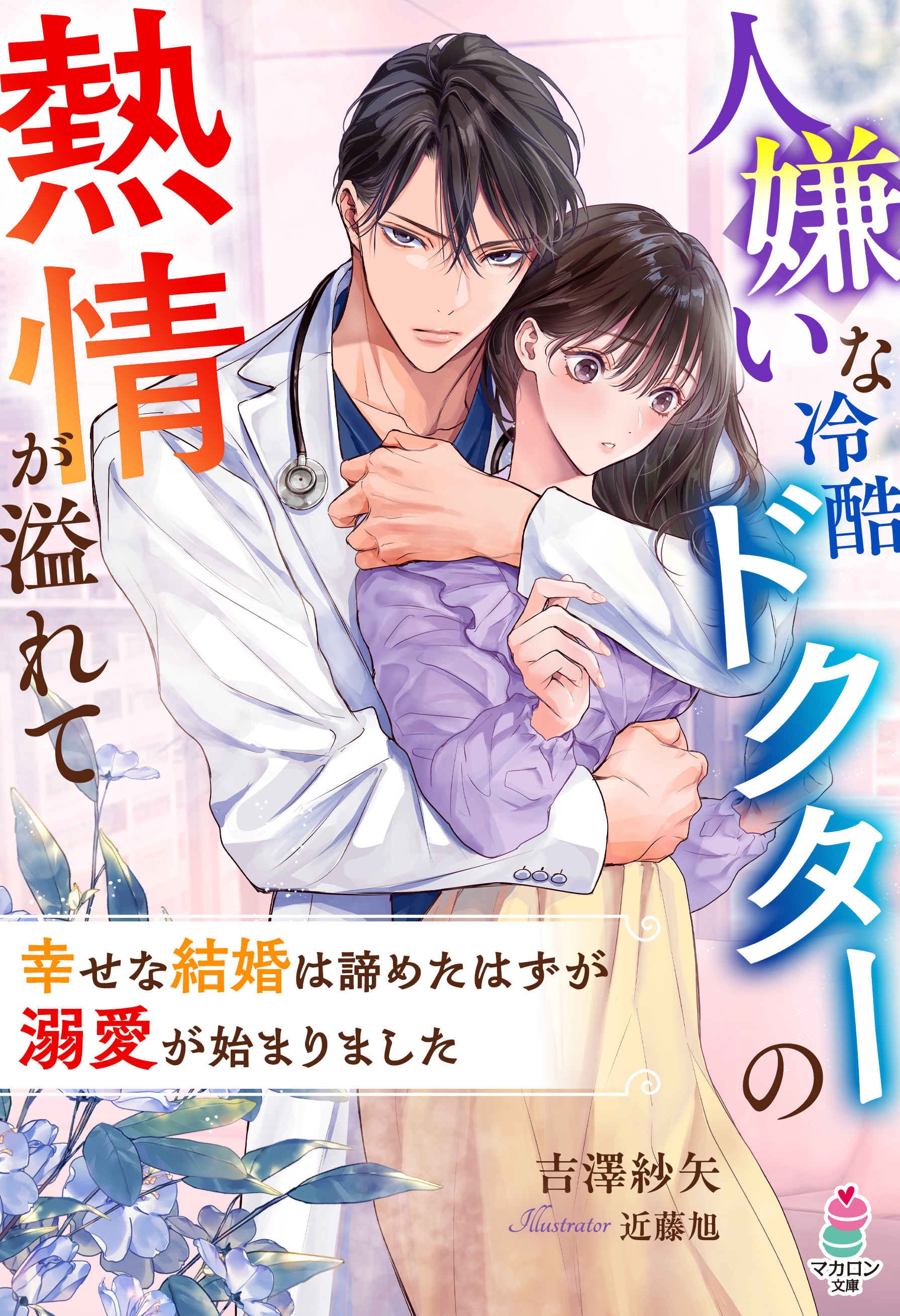 離婚の日からどう生きるか 心を癒し、自由になるための19