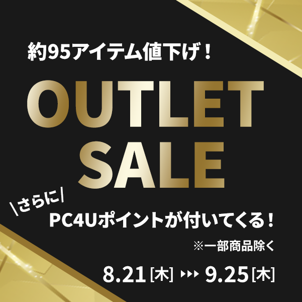 PC4USHOP's tweet image. ＼🌞PC4U アウトレットセール開催‼️／

約95アイテムの新品アウトレットがさらに値下げ中🔥
しかも PC4Uポイントつき🪙👏

🗓️期間限定：8/21〜9/25
💁‍♀️ pc4u.co.jp/view/category/…

#PC4U #自作PC #ゲーミングPC #PC4U特価 #PCパーツ #アウトレット