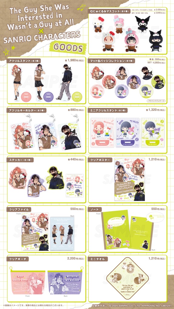 値下げ可　気になってる人が男じゃなかった　サンリオ　KIDDY LAND セット 気になってる人が男じゃなかった × サンリオ 9月1日より限定