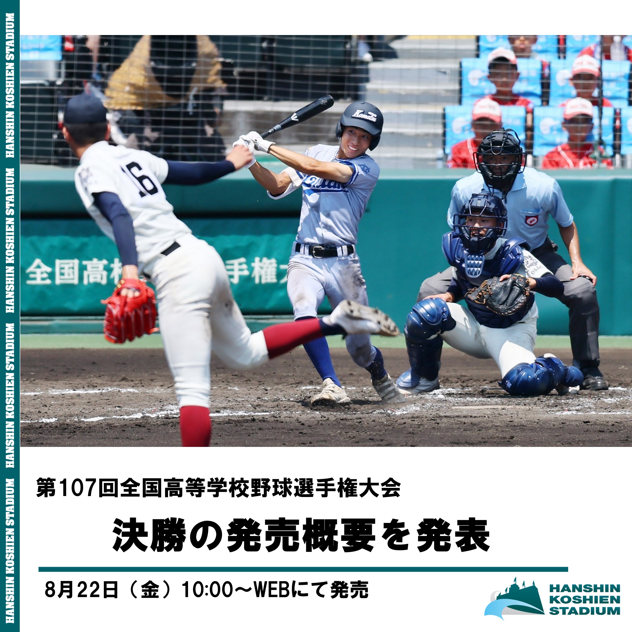 公式】阪神甲子園球場 on X: 