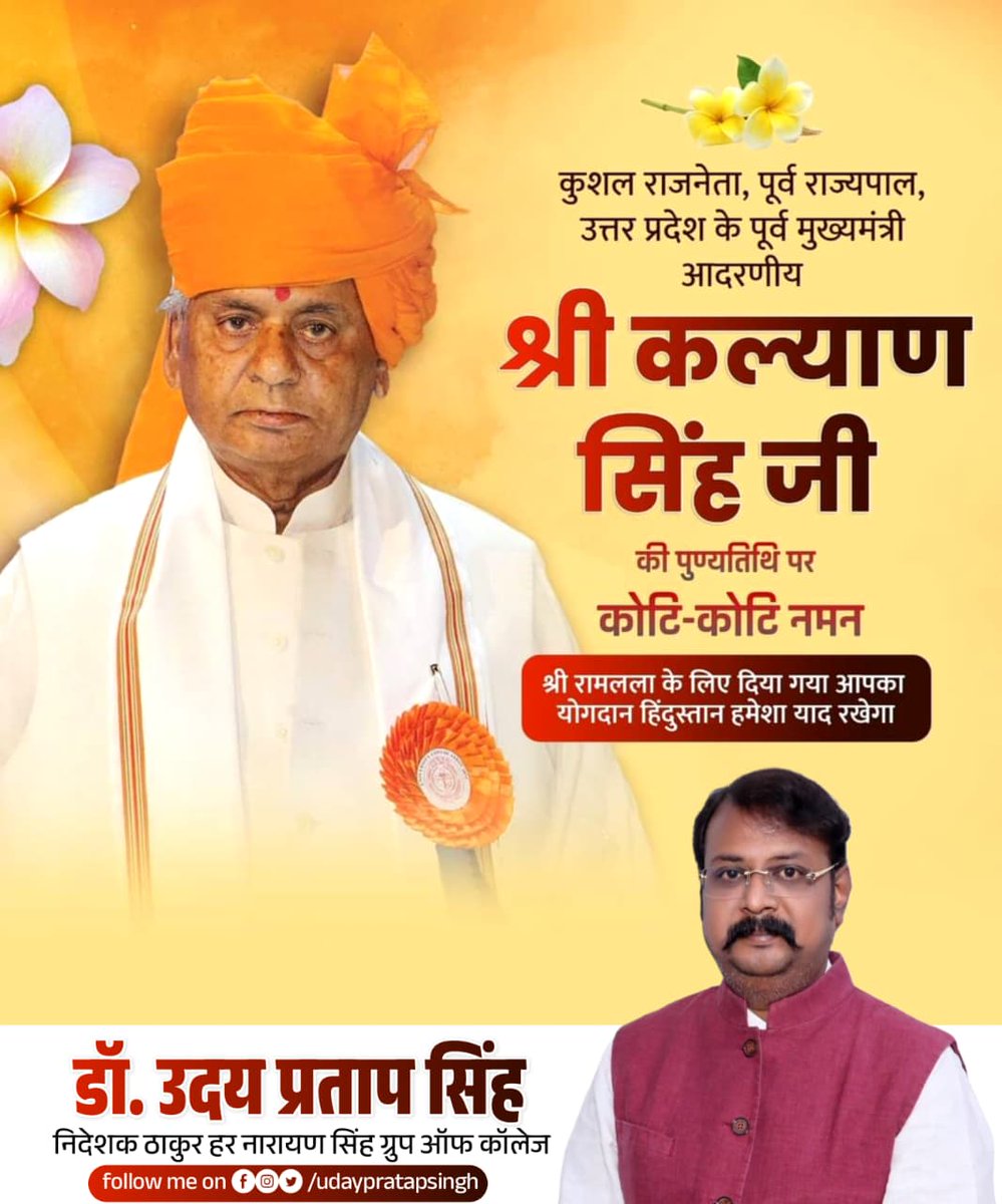 उत्तर प्रदेश के पूर्व मुख्यमंत्री, राजस्थान व हिमाचल प्रदेश के पूर्व राज्यपाल तथा पद्म विभूषण से अलंकृत श्रद्धेय कल्याण सिंह जी ‘बाबूजी’ की पुण्यतिथि पर उन्हें विनम्र श्रद्धांजलि!