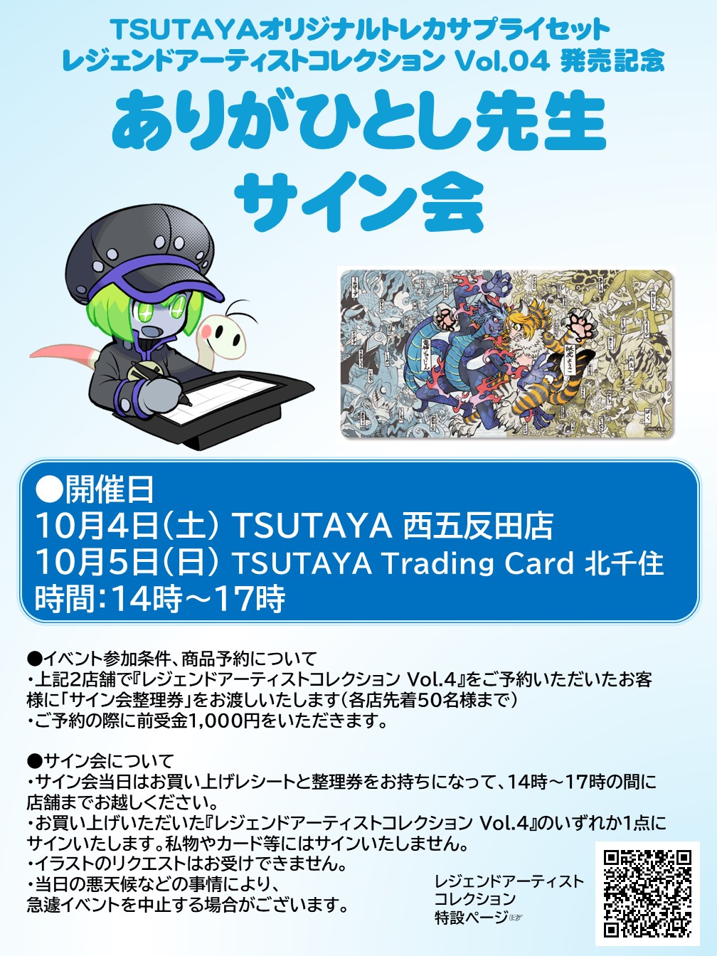 TSUTAYA限定　レジェンドアーティストコレクション サインカード付き TSUTAYA限定 レジェンドアーティストコレクション サインカード