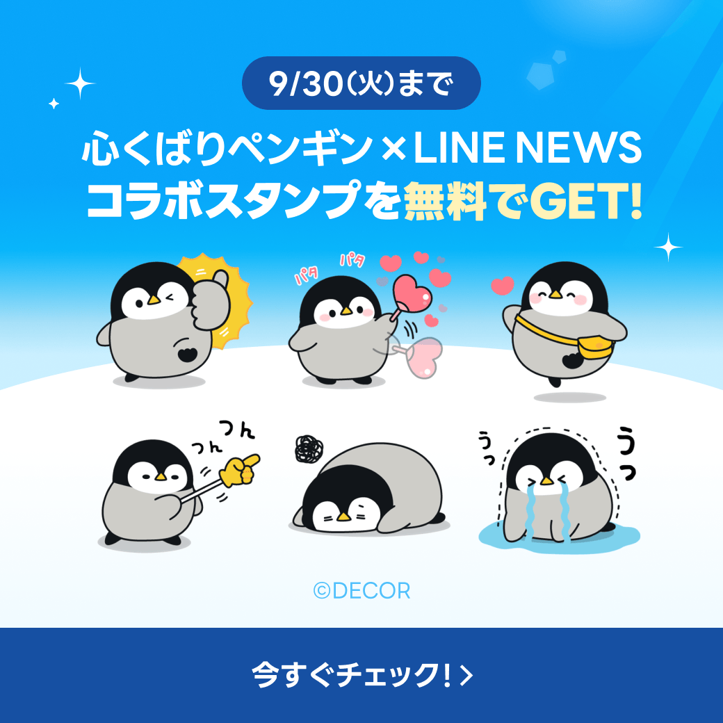 LINEスタンプ無料プレゼント🐧 期間限定で「心くばりペンギン×LINE