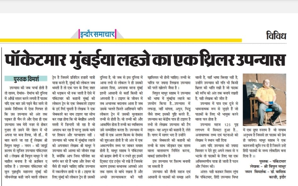 डॉक्टर वासिफ़ काज़ी * शायर एवं सिनेमा विश्लेषक * tweet media
