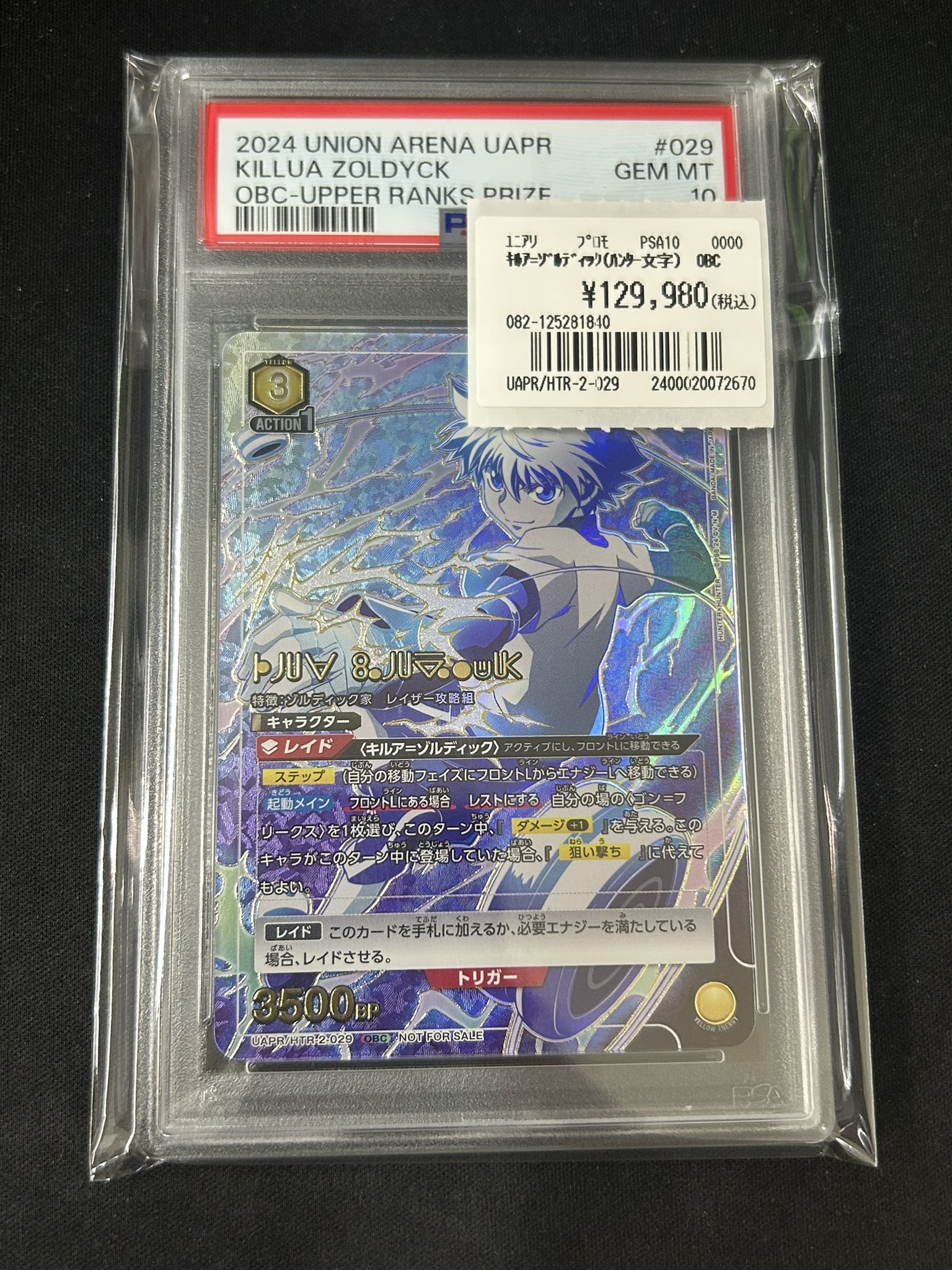 ユニオンアリーナ キルア OBC ワンバトルカップ PSA10 ユニオンアリーナ キルア OBC ワンバトルカップ PSA10