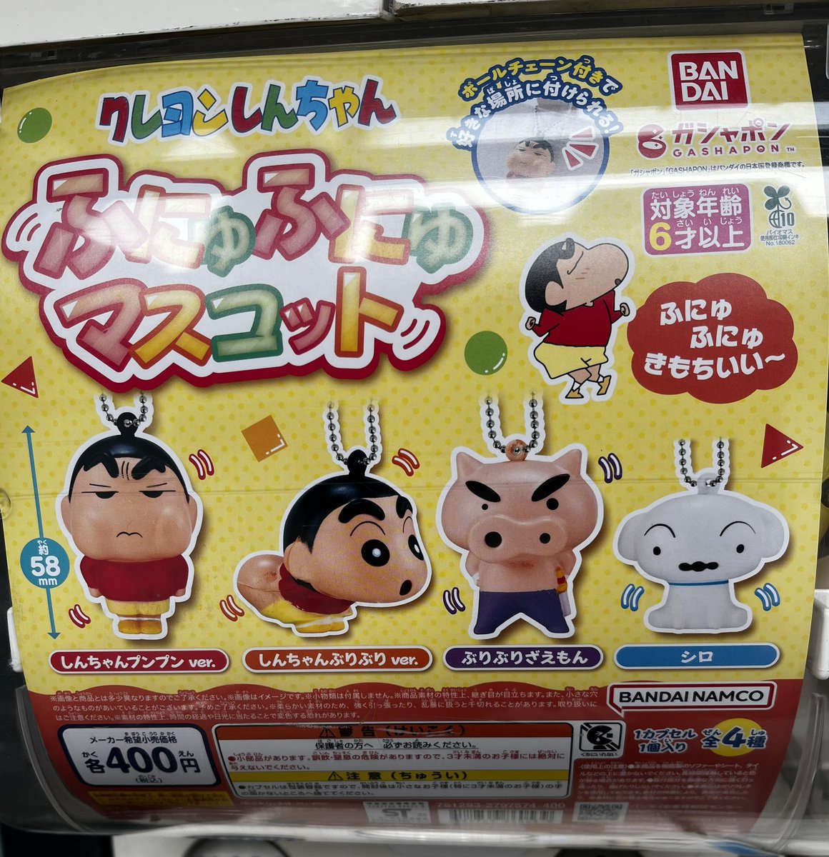 クレヨンしんちゃん - クレヨンしんちゃん ガチャガチャ クレヨンしんちゃんbaby よちよちおさんぽ｜ガシャポン