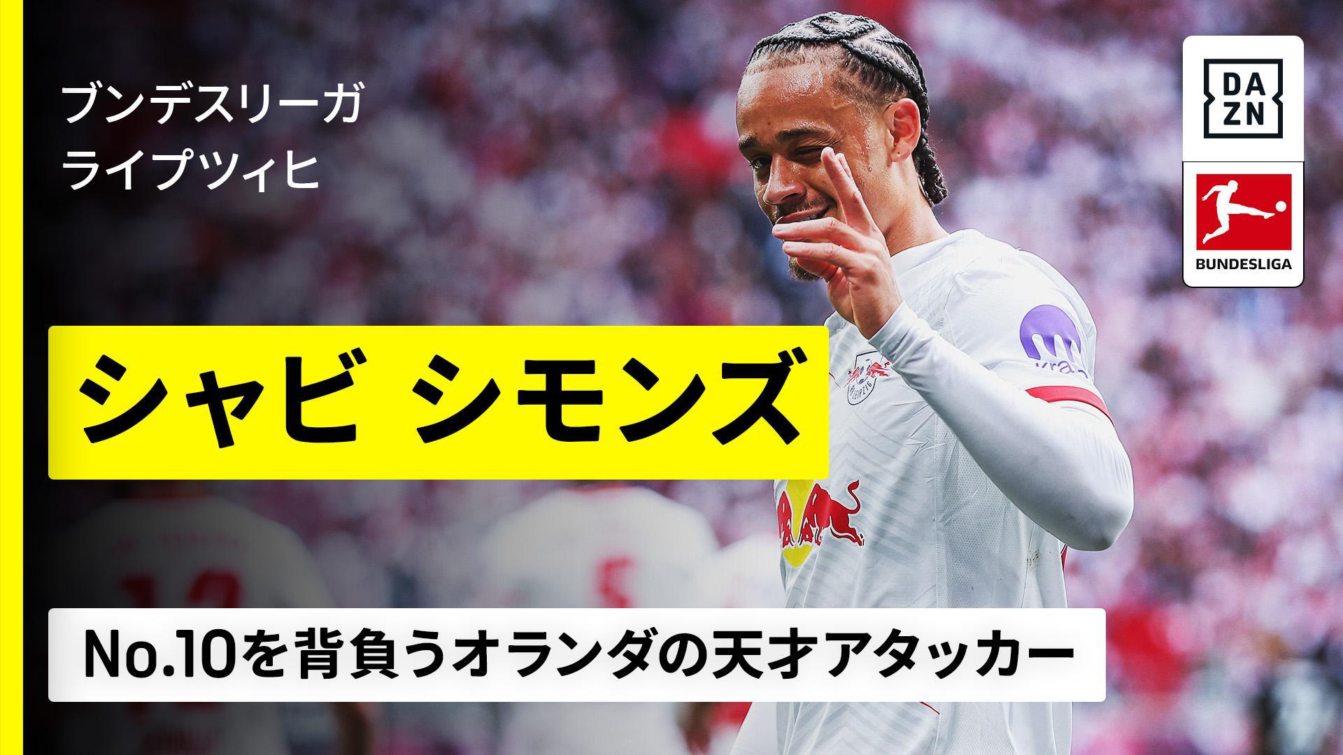邦楽 DAZN リーガ・ポルトガル2所属のUDオリヴェイレンセ DAZNでの配信が