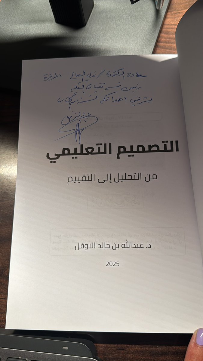 ICT_nada's tweet photo. سعدت جداً بهذا الإهداء القيم من سعادة الدكتور عبد الله النوفل @albda7 .
متشوقة جداً لقراءة تفاصيل الكتاب، ولكن من التصفح الأولي أعتقد أنه مرجع مهم لكل من لديه مشروع يتطلب تصميم تعليمي، حيث يتضمن خطوات تفصيلية وإجرائية لكافة مراحل التصميم ، مع توضيحها بالأمثلة والتطبيقات👌🏻 https://t.co/Sq4oR9Mcll