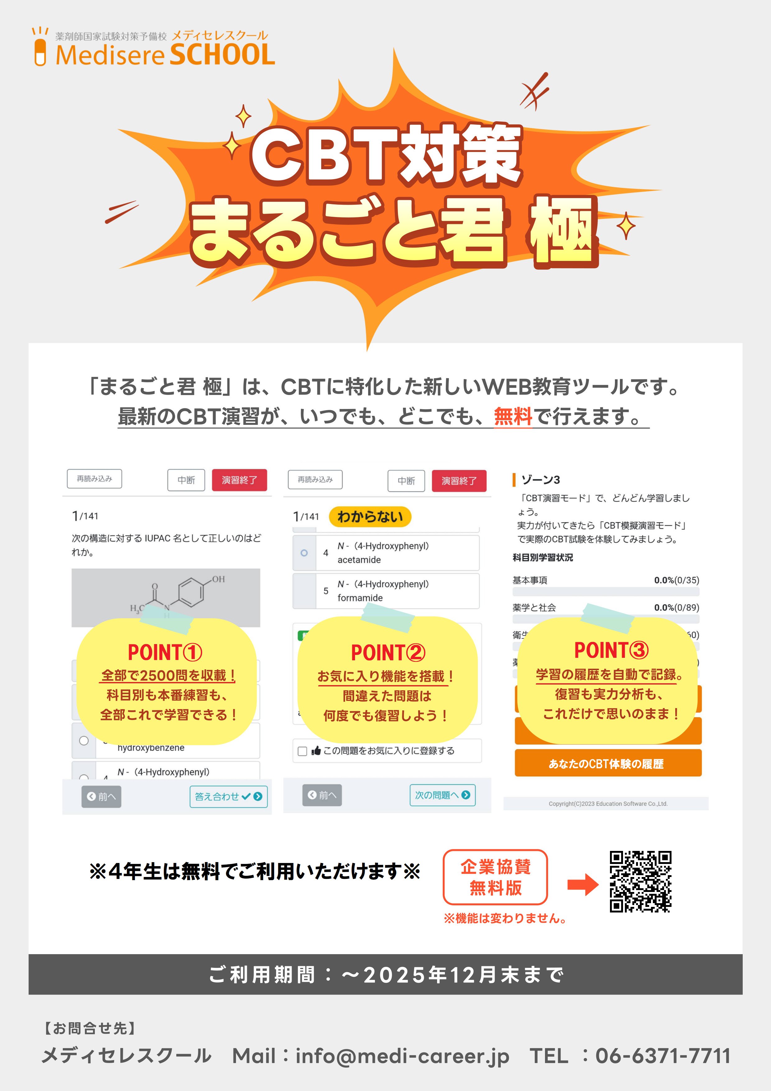 メディセレ　裏ポイントブック img_book16.png