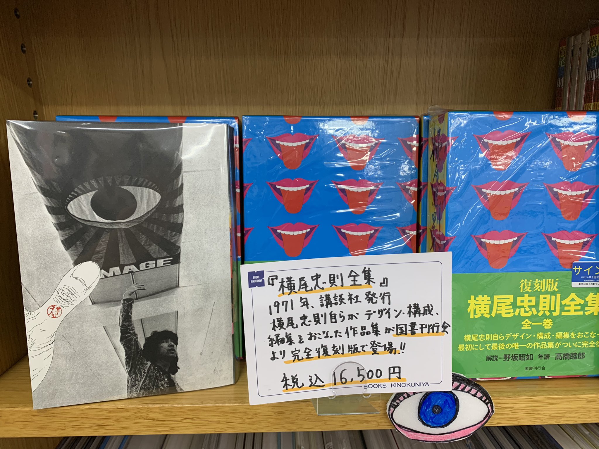 復刻版 横尾忠則全集 全一巻　サイン入り　美品 ななろく堂 本・雑誌・漫画 復刻版 横尾忠則全集 全一巻 サイン