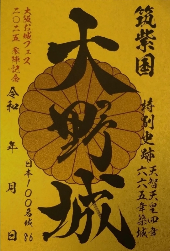 ⭐️新品⭐️二条城 ご朱印 ワオンカード メダル バッチ 令和元年 現地限定 母の日 御城印帳 - 日宝綜合製本