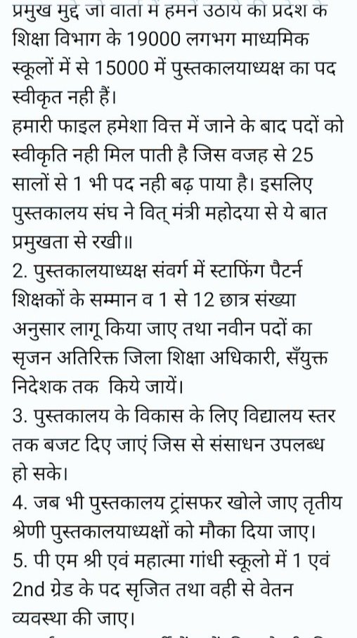 push59446's tweet image. #StaffingPatternForLibrarians
शिक्षा विभाग (विद्यालयों) में लाइब्रेरियन को ऐसे दरकिनार नहीं किया जाए जल्द से जल्द स्टाफिंग पेटर्न लागू किया जाए पीटीआई की तर्ज पर जय हिंद 
@alokrajRSSB @BhajanlalBjp @RajCMO @Radhemahwa @kamal_kanawaria @madandilawar @TheUpenYadav @ShikshaNewsRaj1