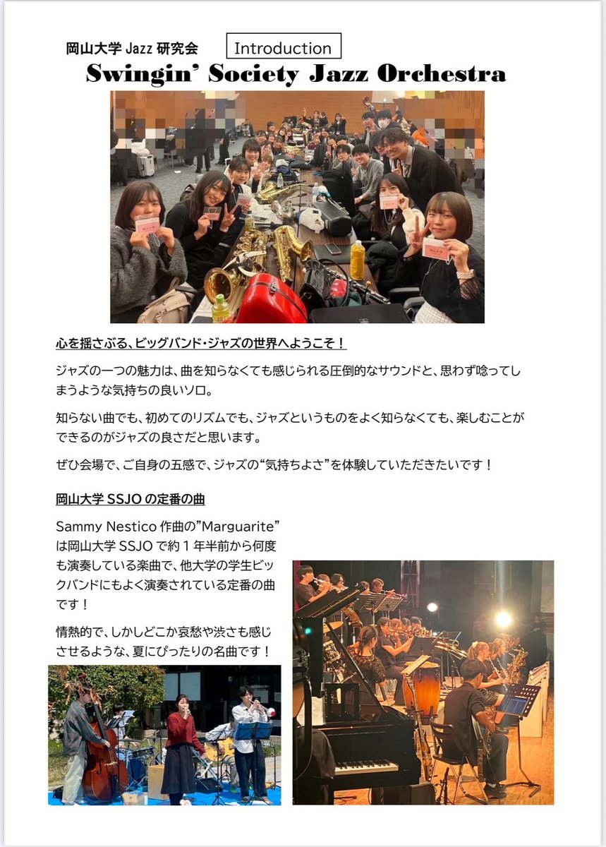 okaujazz's tweet photo. 【サマーライブのお知らせ📢】

Summer Live2025⛱️
【日時】2025 8/24(日)
　　　開場13:30 / 開演 14:00
【場所】久米南町コミュニティセンターホール
【料金】大人･･･¥1000
　　　中高生･･･¥500
　　　小学生以下･･･無料

事前連絡は不要で、当日券もございますので気軽にお越しください！ https://t.co/0OAmedolbQ
