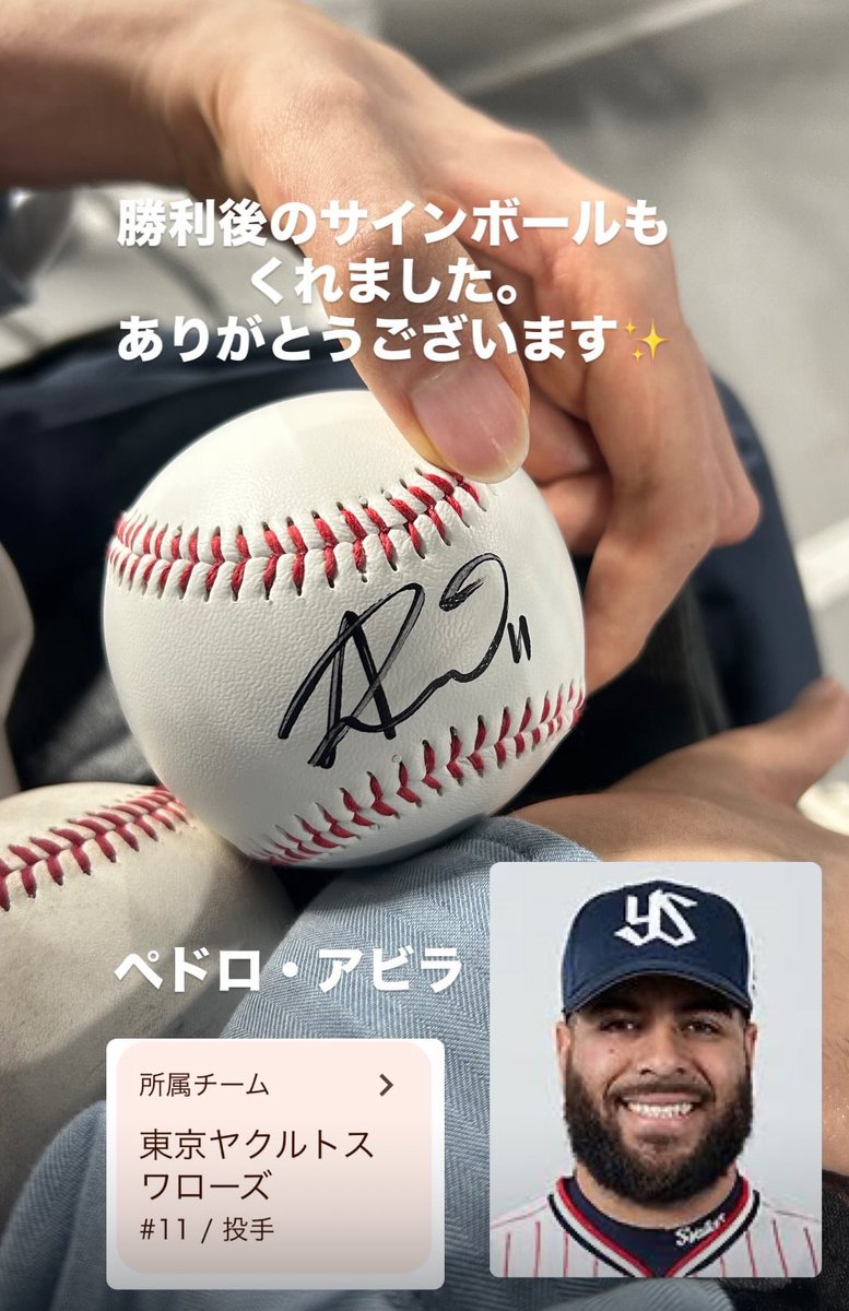 danbara0124's tweet photo. 私は生まれつき体が動かなくなっていく病気と闘って生きています。

きのう神宮球場に行ってスワローズを応援に車椅子席で見ていると、先発のアビラ投手がグラウンドから挨拶してくれて、試合開始前にピッチング練習で使用していたボールをプレゼントしてくれました🐧
昨日のスワローズは勝利して、アビラ投手はヒーローインタビューを受けていました👏✨
そして、ヒーローインタビュー後、またアビラ投手が来てくれてサインボールをくれました😭

感謝の気持ちをお伝えしたらインスタでも優しくお返事を下さりました😭

アビラ選手の優しさに病気と闘うパワーをもらい、負けずに頑張ろうと元気をもらいました✨

人からもらう言葉や優しさはどんな薬よりも効くもので、生きるパワーがまた湧いて体調がまた良くなる感じがします！

本当にありがとうございました☺️

#アビラ
#swallows
#ヤクルトスワローズ