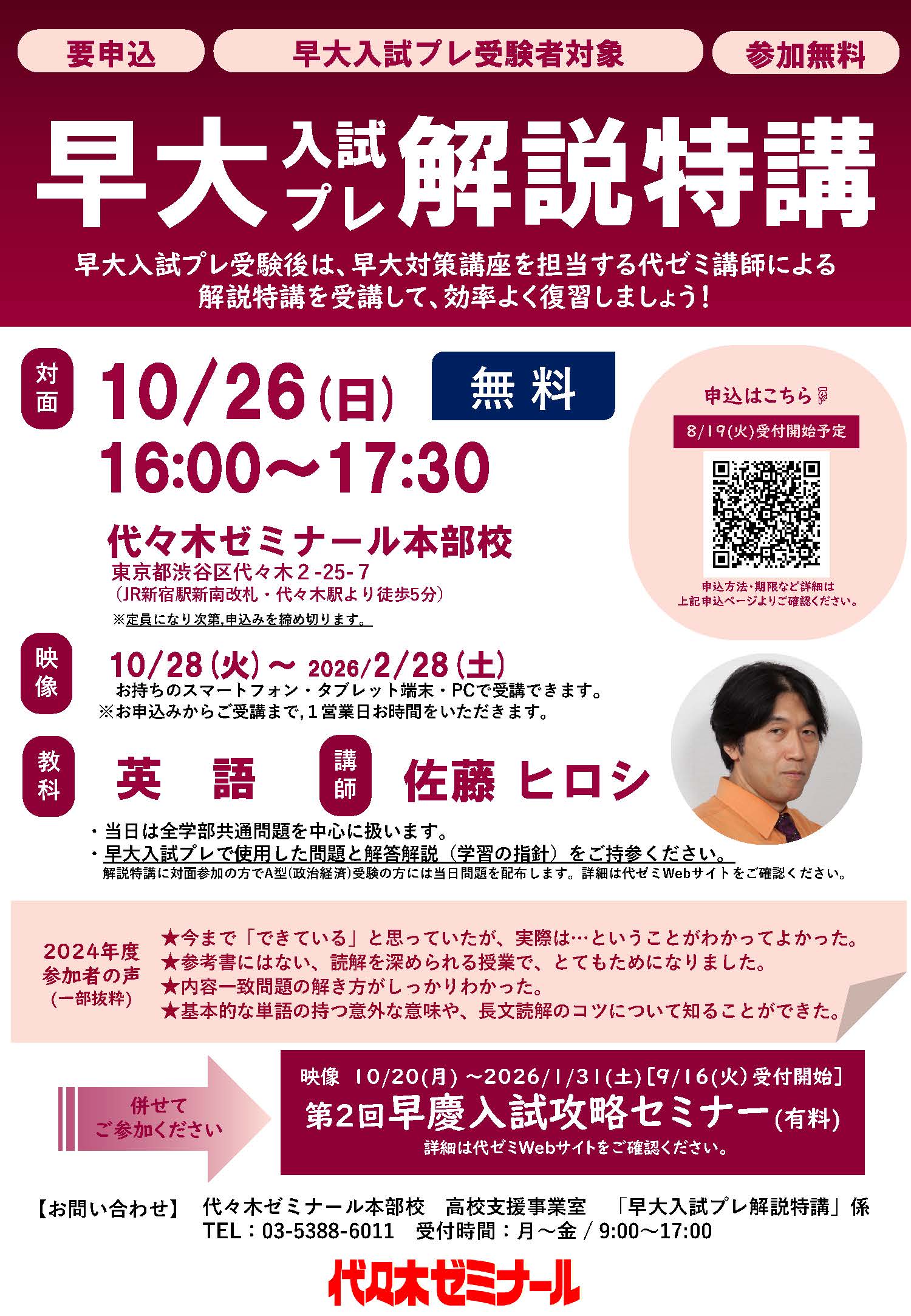 代ゼミ・駿台　早大入試プレ2021 代ゼミ本部校 on X: 